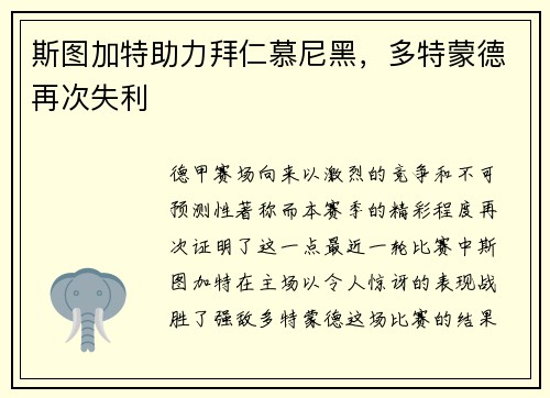 斯图加特助力拜仁慕尼黑，多特蒙德再次失利