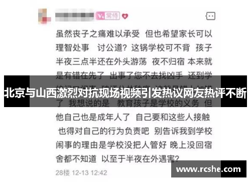 北京与山西激烈对抗现场视频引发热议网友热评不断