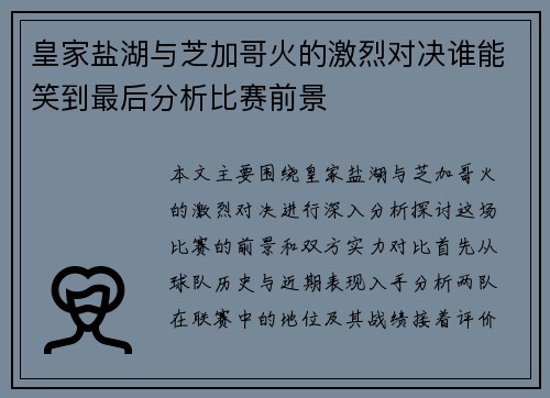 皇家盐湖与芝加哥火的激烈对决谁能笑到最后分析比赛前景
