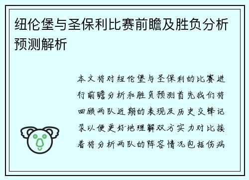 纽伦堡与圣保利比赛前瞻及胜负分析预测解析